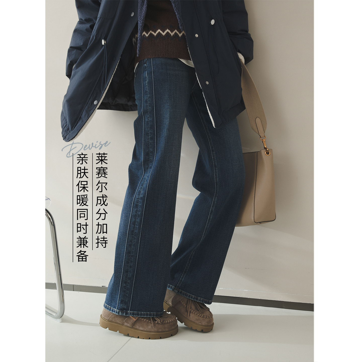 苹果的生活家|暖腿又显瘦 绒底弹力莱赛尔直筒喇叭窄版阔腿牛仔裤