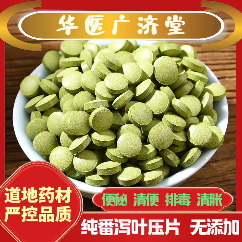 【250克 约1000片】番泻叶拉肚子番泻叶粉片清宿便刮肠油番泻叶片