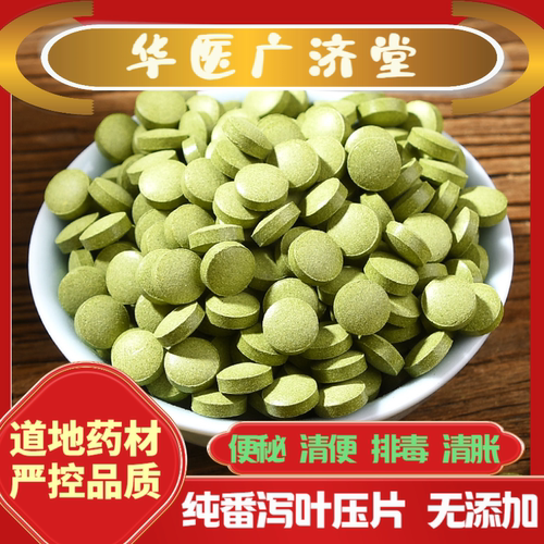 【250克 约1000片】番泻叶拉肚子番泻叶粉片清宿便刮肠油番泻叶片