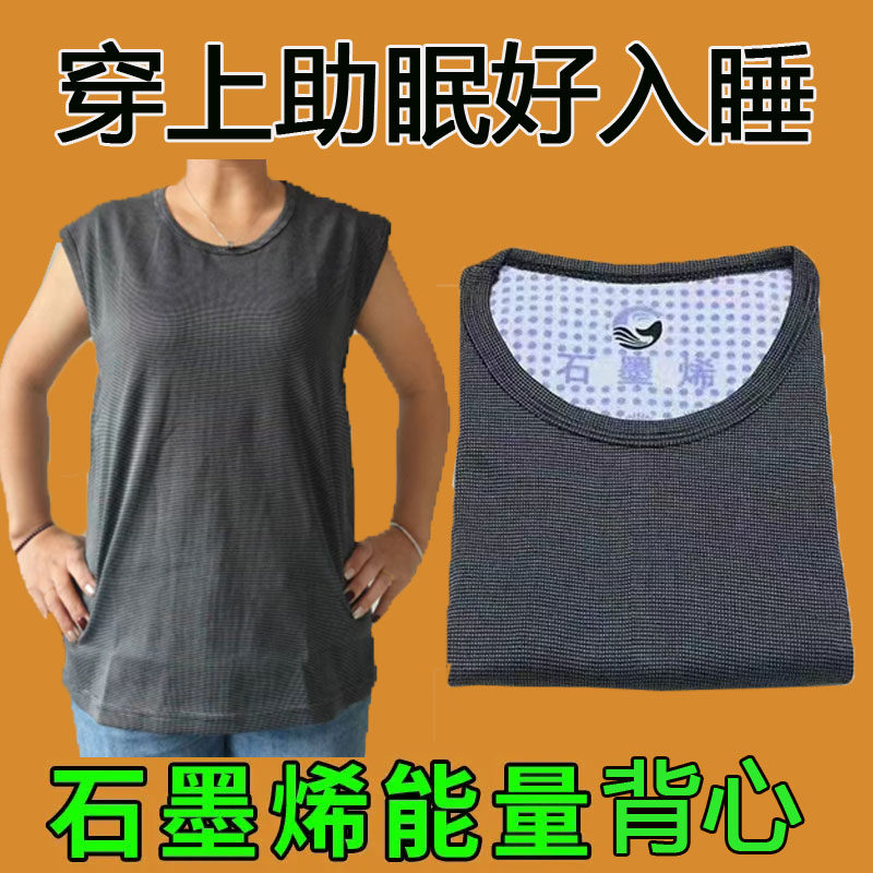 工厂直销5元左右墨烯养生背心