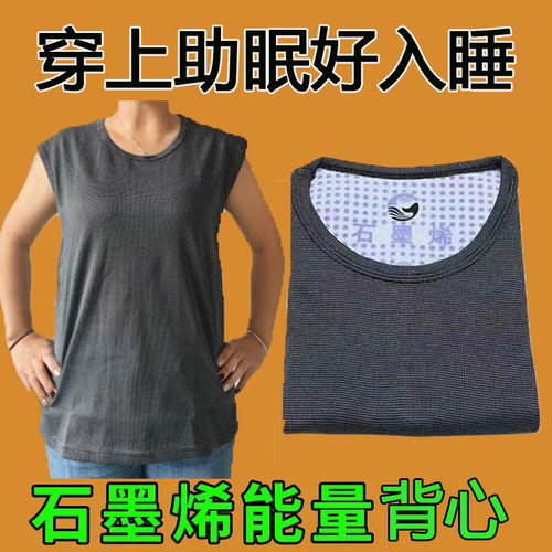 工厂直销5元左右墨烯养生背心