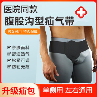 疝气带成人单侧男性腹股沟型疝气内裤中老年人疝气带男女成年人