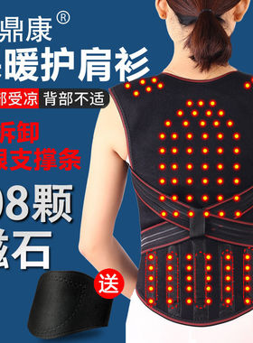 托玛琳自发热护肩衫坎肩护腰带护肩背颈部保暖衫磁疗马甲男女通用