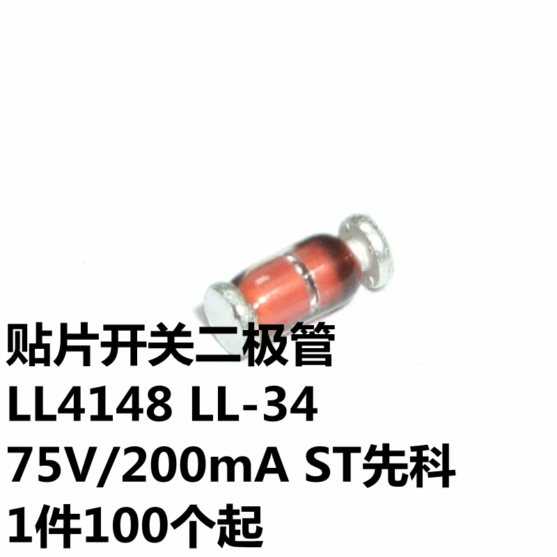 贴片开关二极管LL4148