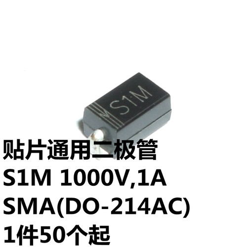 S1M 1000V,1A  SMA(DO-214AC) 丝印S1M