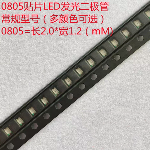 LED 发光二极管 0805 红灯 黄绿灯 翠绿灯 蓝灯 白灯 黄灯 橙灯