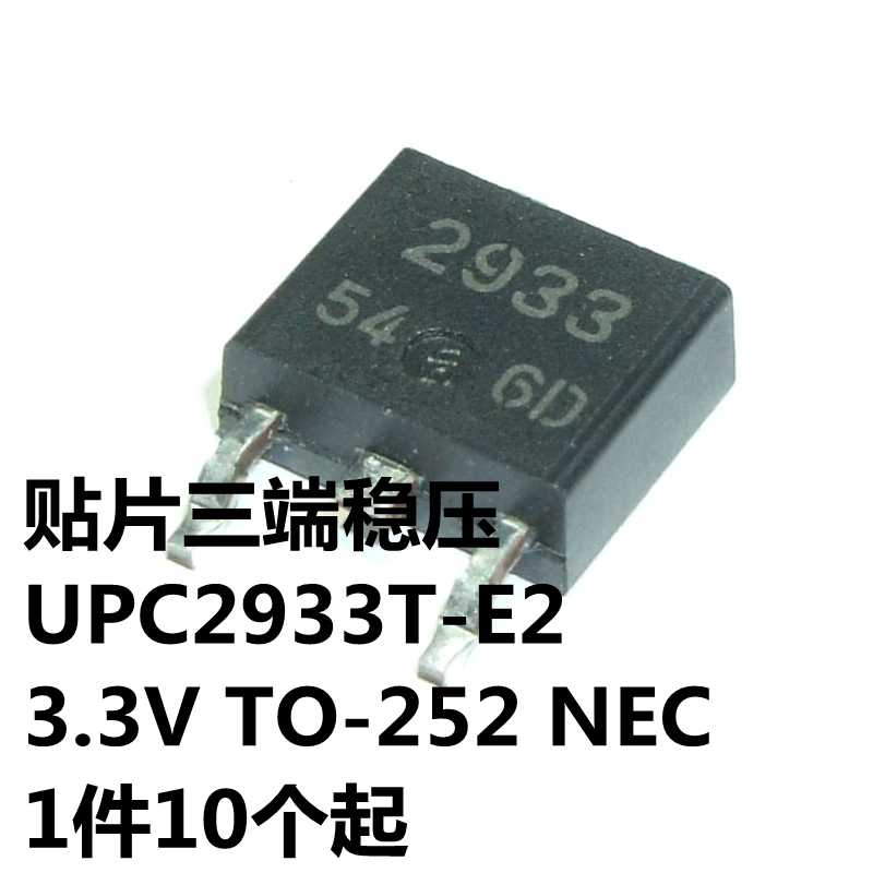 UPC2933T-E2 3.3V TO-252 NEC
