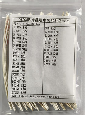 贴片磁珠电感包 0603 0805 1206 常用规格0R~1000R 1NH~100UH