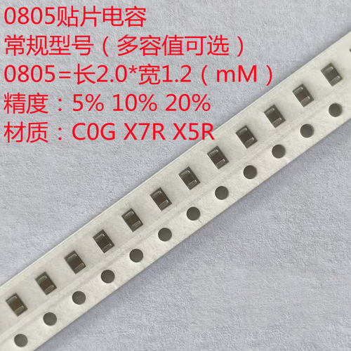 贴片电容0805 0.5PF10PF100PF470PF1NF10NF100NF1UF4.7UF10UF47UF