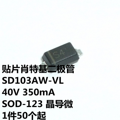 二极管SD103AW-VLSOD123