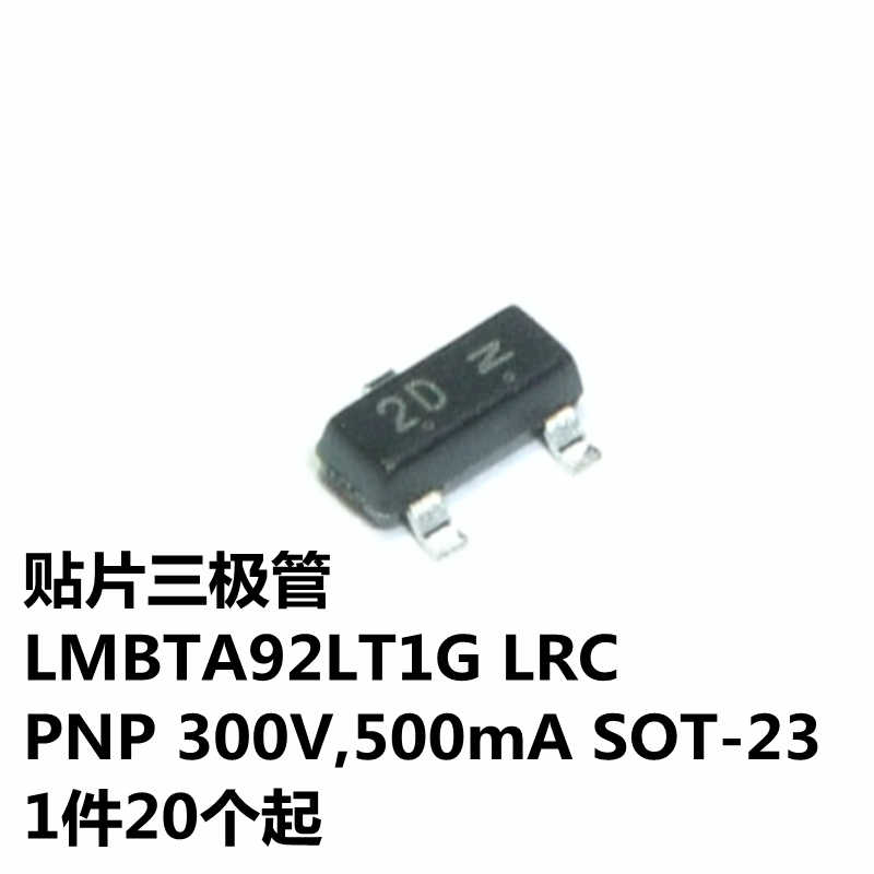 LMBTA92LT1G PNP 300V,500mA SOT-23 丝印2D LRC