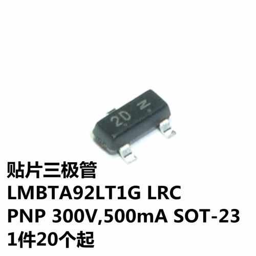 LMBTA92LT1G PNP 300V,500mA SOT-23 丝印2D LRC