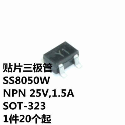 SS8050W NPN 25V,1.5A SOT-323 丝印Y1