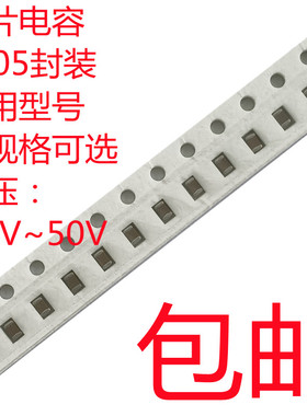 贴片电容0805 0.5PF10PF100PF470PF1NF10NF100NF1UF4.7UF10UF47UF