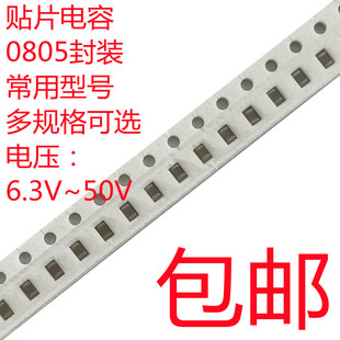 贴片电容0805 0.5PF10PF100PF470PF1NF10NF100NF1UF4.7UF10UF47UF