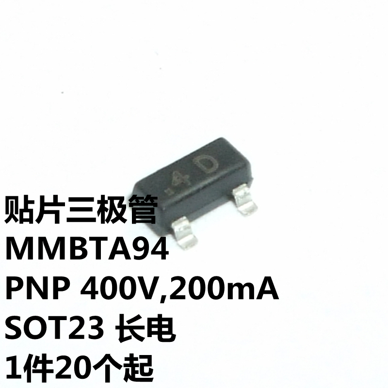 MMBTA94 PNP 400V,200mA SOT23 丝印4D 长电