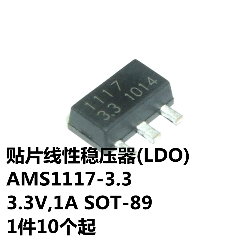 AMS1117-3.3 3.3V,1A SOT-89