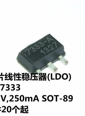HT7333 3.3V,250mA SOT-89 丝印7333-A
