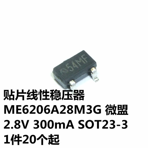 ME6206A28M3G 2.8V 300mA SOT23-3 丝印54 微盟
