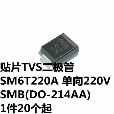 SM6T220A 单向220V SMB(DO-214AA) 丝印PR8