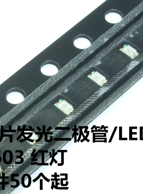 LED 0603 红灯 C0603UR-SA