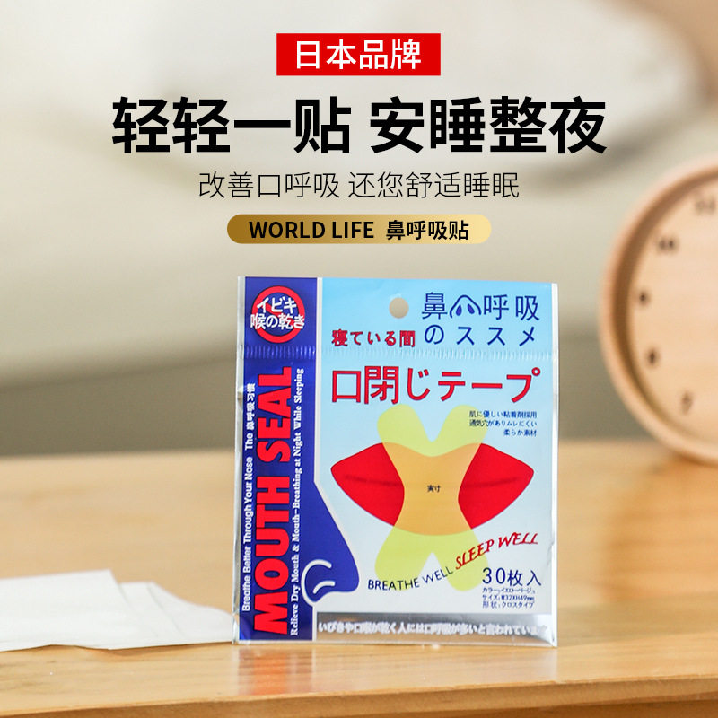 日本防张口睡觉口呼吸帖矫正儿童成人打鼾打呼噜张嘴呼吸闭嘴唇贴