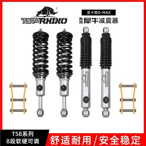 五十铃D-MAX升级竞技犀牛T58系列8段软硬可调减震器