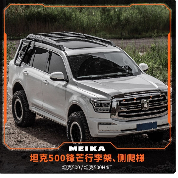 MK工业坦克500锋芒行李架爬梯图片