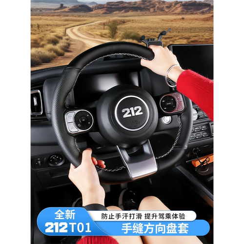 新款212T01方向盘套专用四季防滑防汗透气方向盘套改装内饰配件