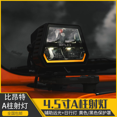 坦克300改装A柱射灯越野LED辅助灯坦克400牧马人A柱比昂特超亮灯