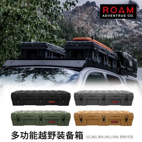 ROAM防爆箱车顶行李架收纳储物箱户外越野军工三防水防摔防砸