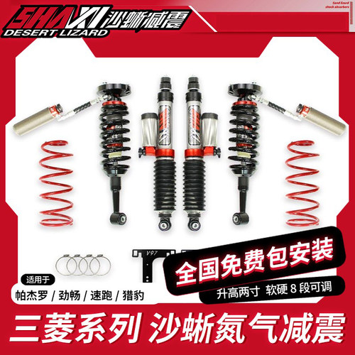 三菱帕杰罗V93V97V73V77V87劲畅猎豹氮气减震器2寸升高可调