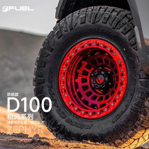 Fuel D100适配角斗士/牧马人/猛禽F150/普拉多D101越野防脱圈轮毂
