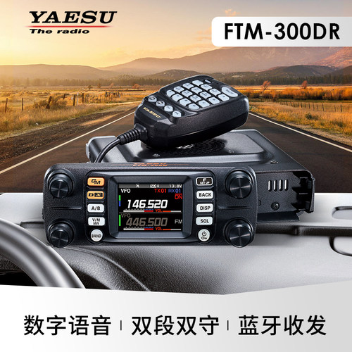 YAESU 车载台 FTM-300DR 300D双段数字车载对讲机 GPS