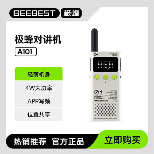 A101 手持对讲机超长待机户外自驾游手台