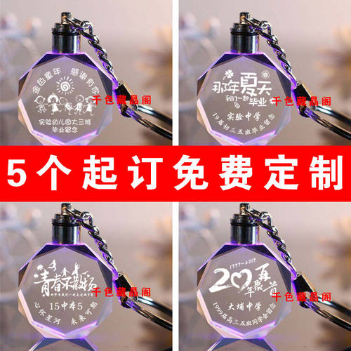 礼品同学聚会钥匙扣公司免费定制