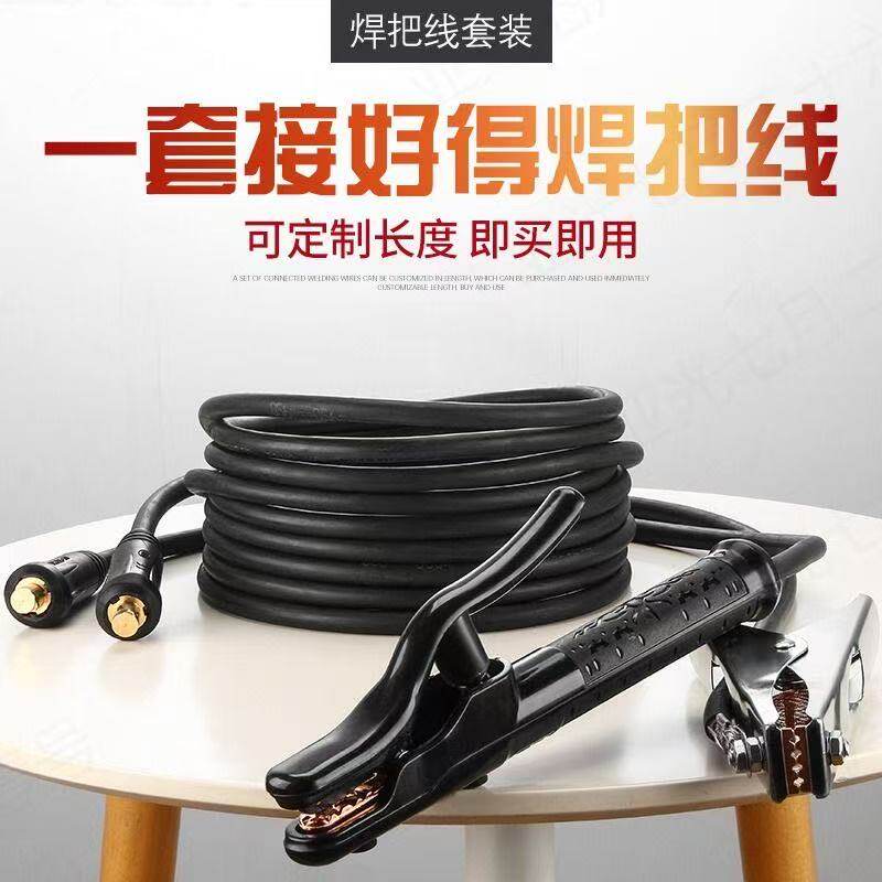 加厚耐磨家用电焊机焊把线套装16-25-35平方多种规格可选长度可选
