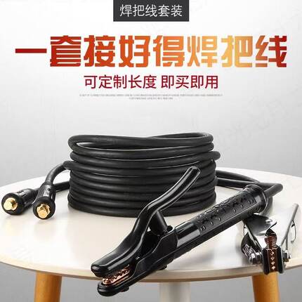 加厚耐磨家用电焊机焊把线套装16-25-35平方多种规格可选长度可选