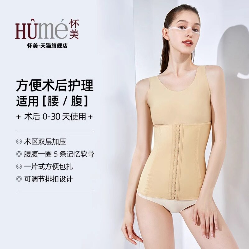 怀美腰腹吸脂术后塑身衣双层强压收腹束腰产后加压塑形腰封收腹