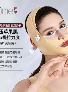 怀美面罩面部吸脂术后头套双下巴腮腺加压下颌缘抽脂后提拉紧致女