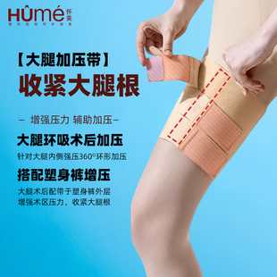 怀美塑身裤一期吸脂术后专用大腿抽脂后加压带内侧增压绑带强压女