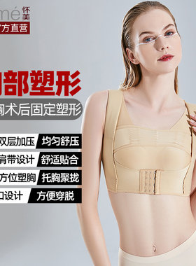 隆胸术后塑身内衣怀美