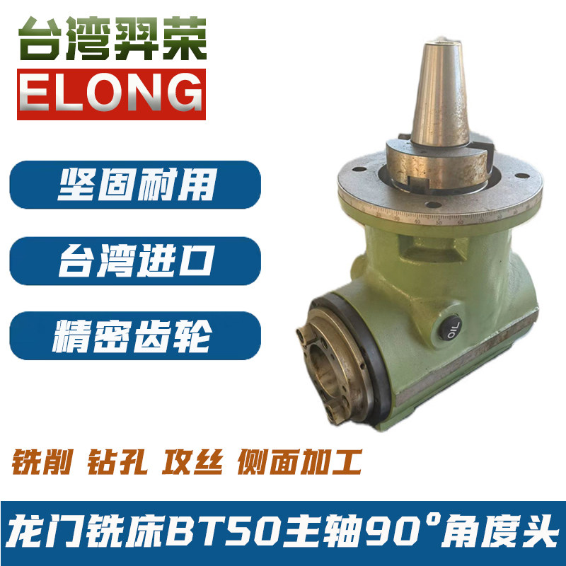 直角铣头BT50侧铣头台湾羿荣进口直角头龙门重型侧铣头万向铣头,标准件/零部件/工业耗材,铣头/插头/镗头,淘宝优惠券,粉丝福利购,淘宝优惠卷