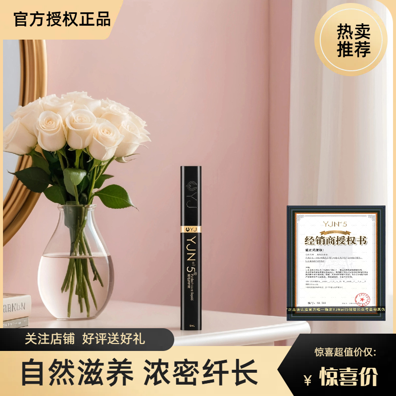 N5睫毛增长液浓密纤长自然生长