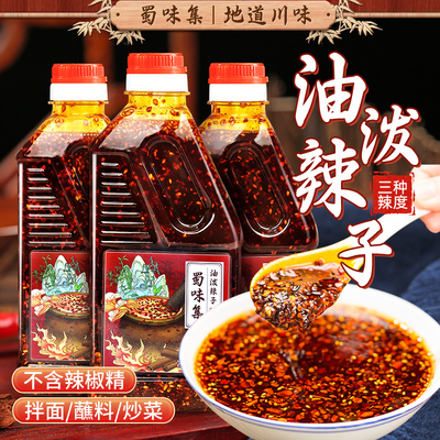 蜀味集油泼辣子凉拌菜用辣椒酱四川辣椒油红油香辣麻辣拌面调味料
