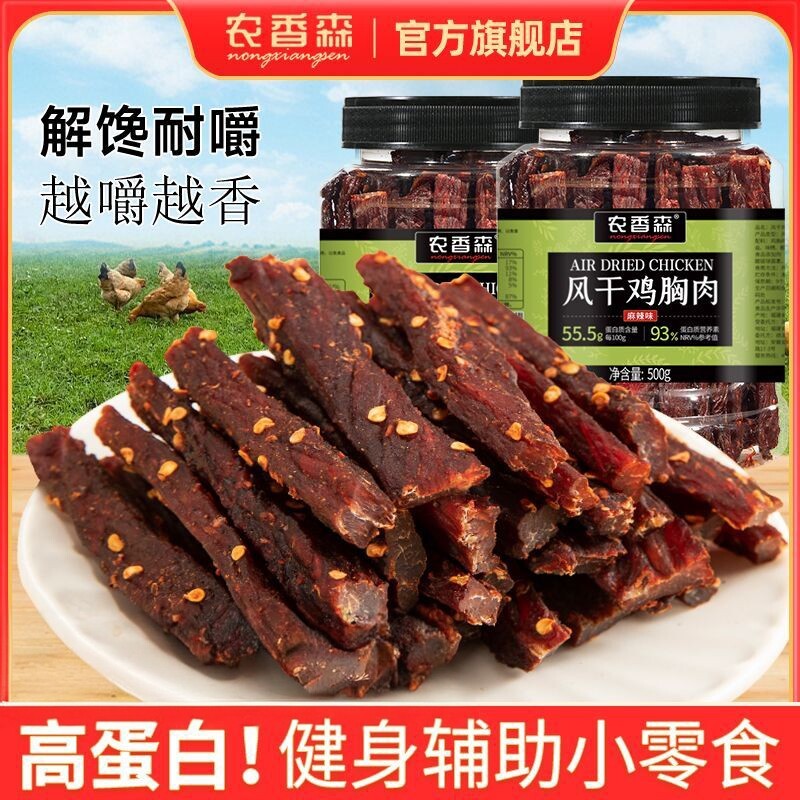 农香森风干鸡胸肉罐装手撕鸡肉条多口味可选日常解馋美味小吃零食