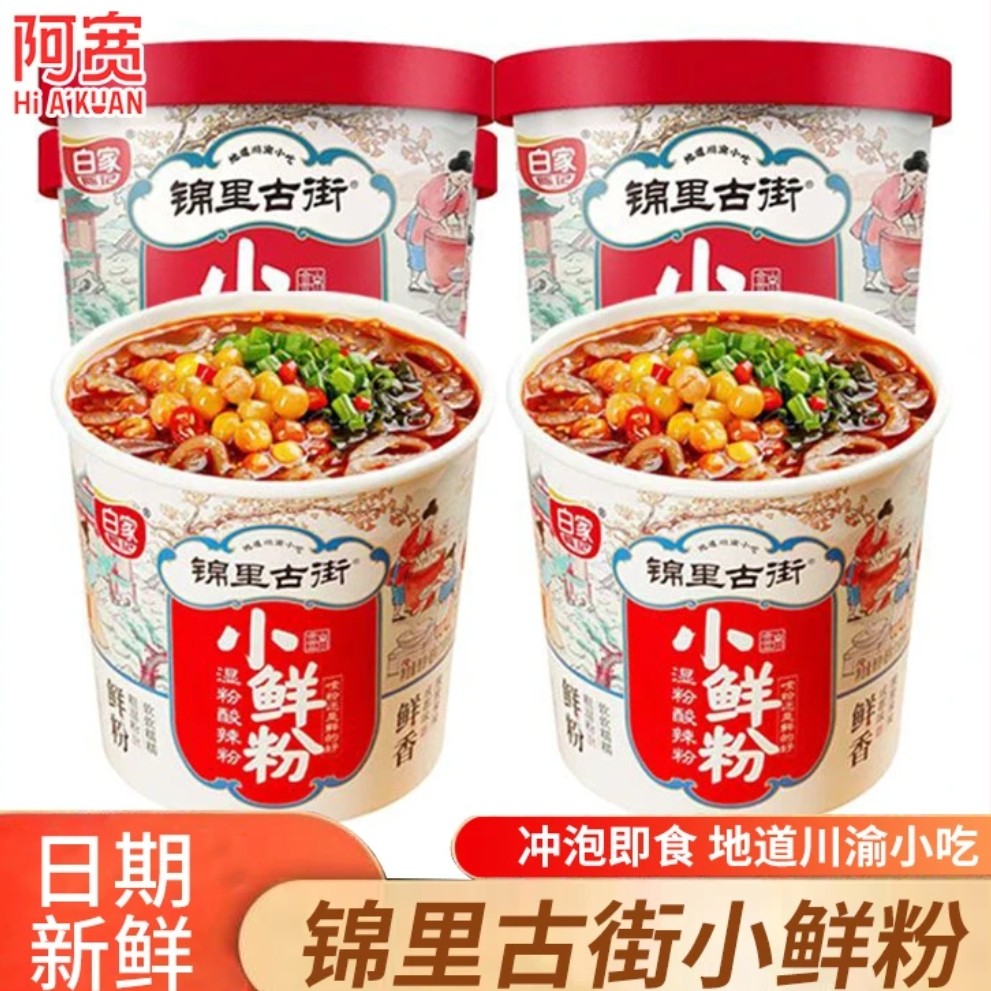 阿宽锦里古街小鲜粉酸辣粉冲泡粗粉条方便速食粉丝米线桶装解馋