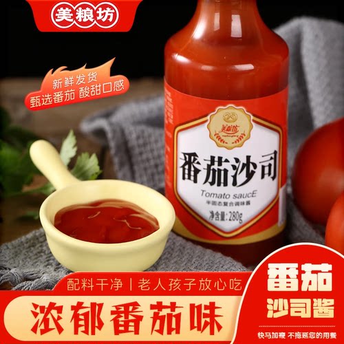 美粮坊番茄沙司280g瓶装沙拉酱甜辣酱组合拌饭酱手抓饼厨房调味酱