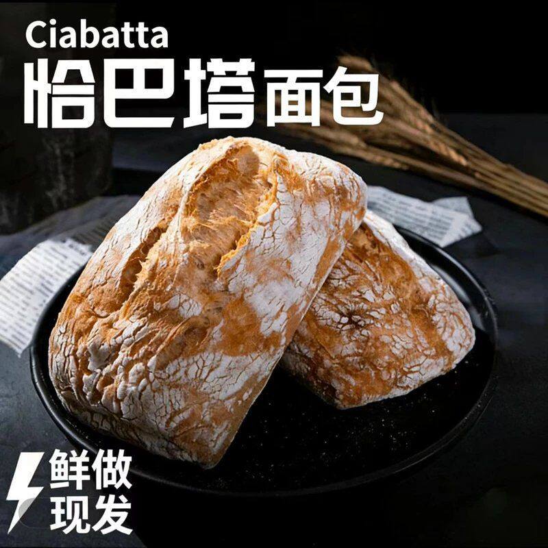 恰巴塔全麦面包三明治面包胚不加蔗糖营养早餐汉堡胚健身饱腹代餐