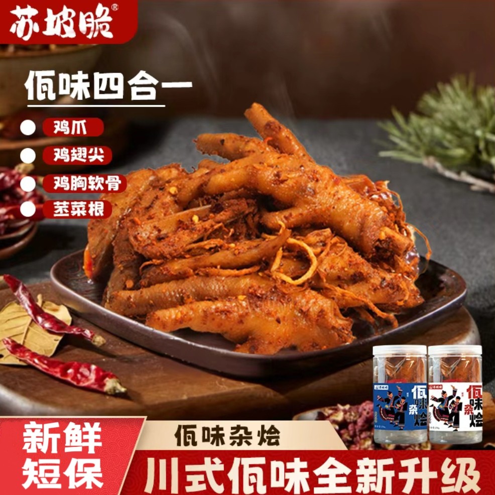 苏坡脆佤味大杂烩云南风味爆辣凤爪苤菜根三角骨佤族风味网红零食,水产肉类/新鲜蔬果/熟食,鸡爪/鸡爪制品,淘宝优惠券,粉丝福利购,淘宝优惠卷